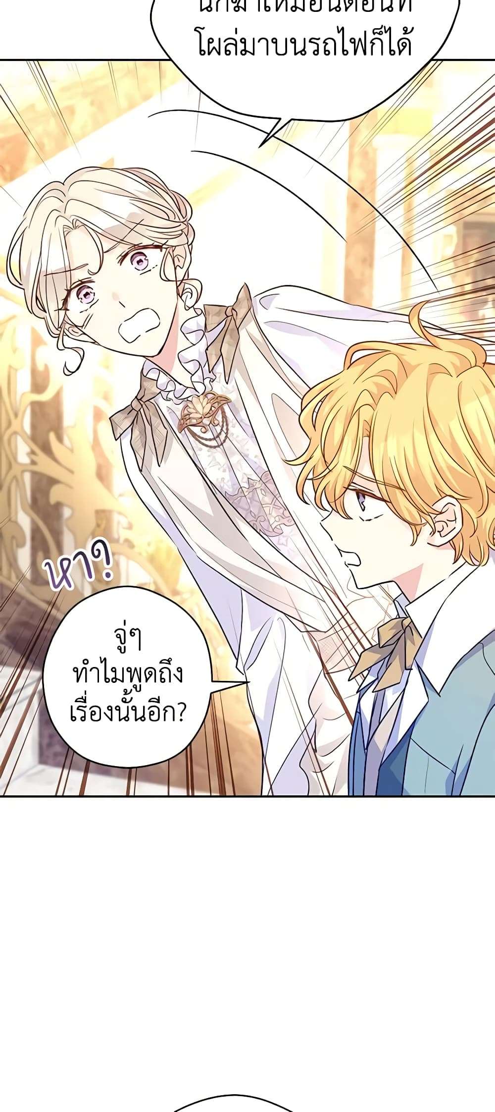 I Will Change The Genre ตอนที่ 54 18