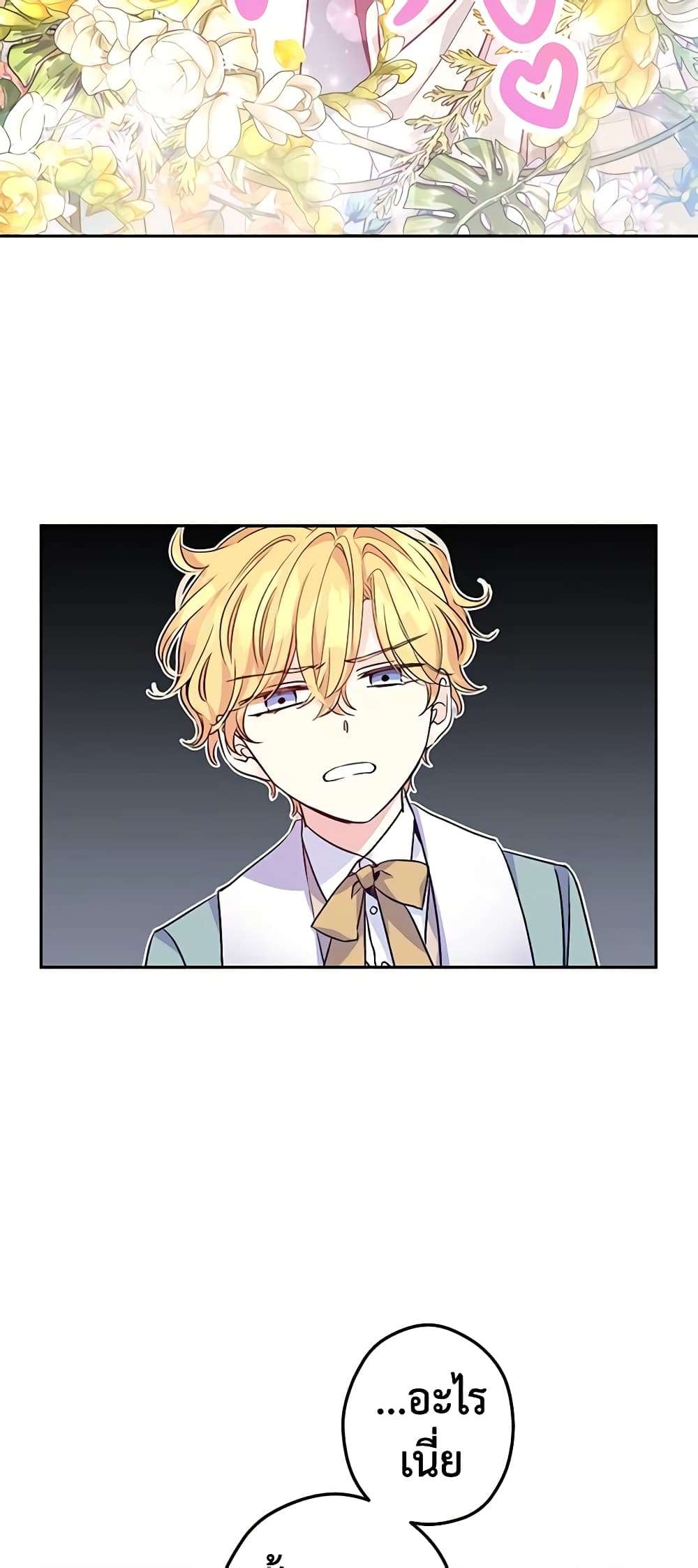 I Will Change The Genre ตอนที่ 54 14