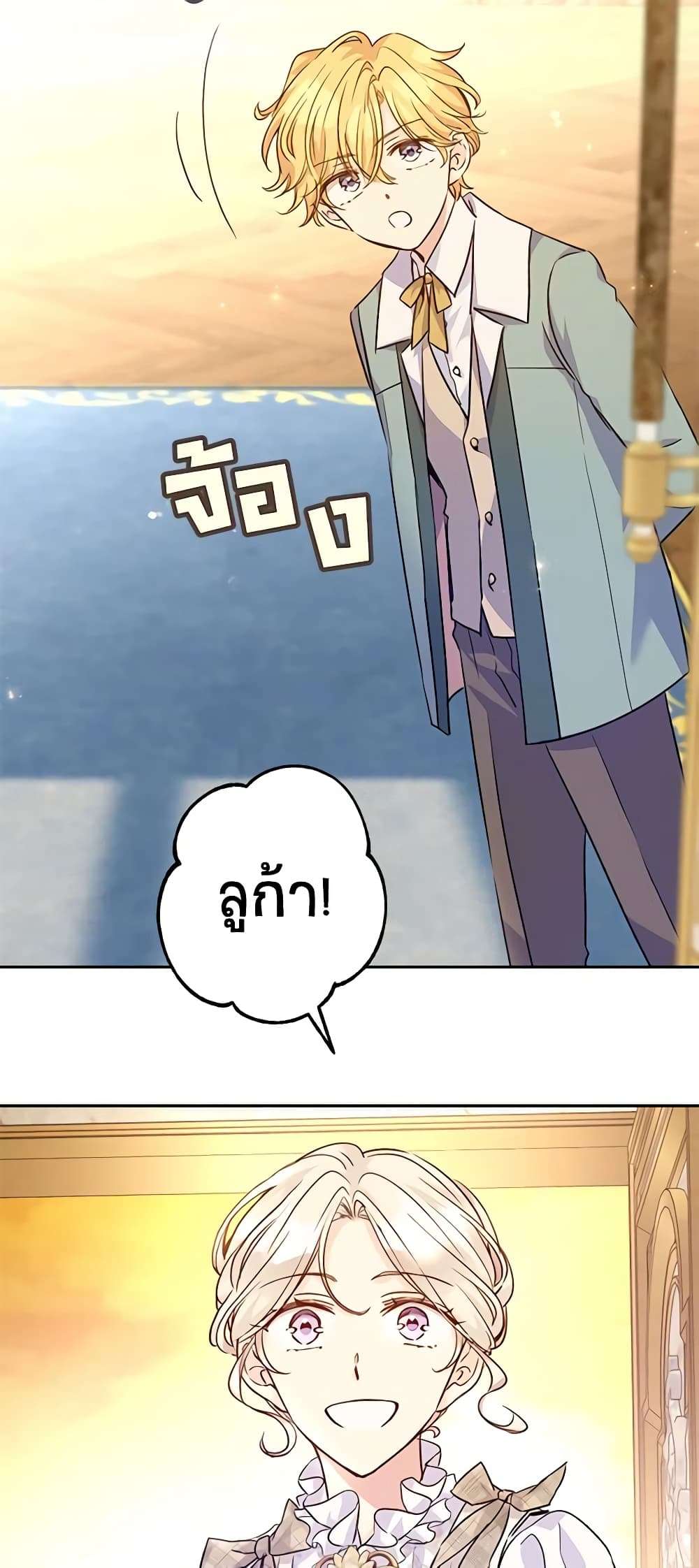 I Will Change The Genre ตอนที่ 54 12