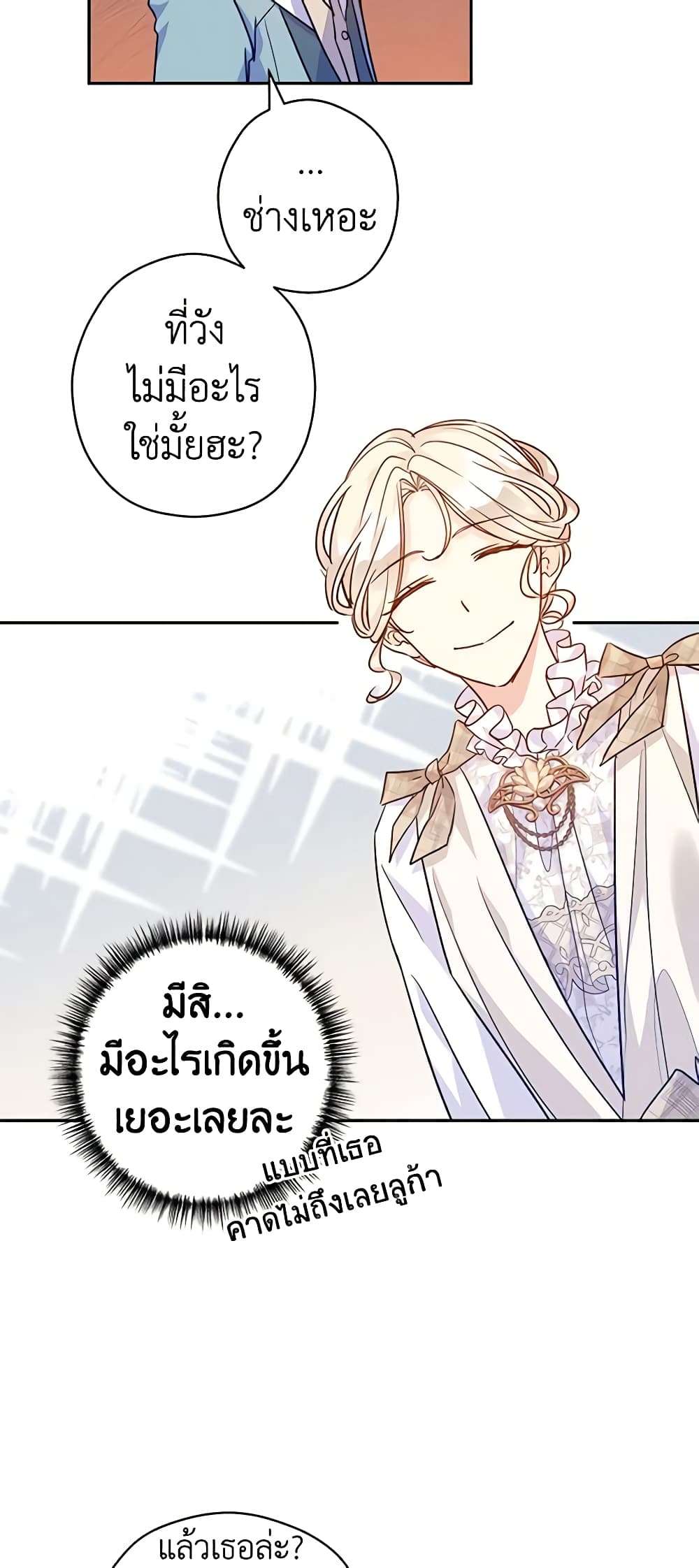 I Will Change The Genre ตอนที่ 54 16