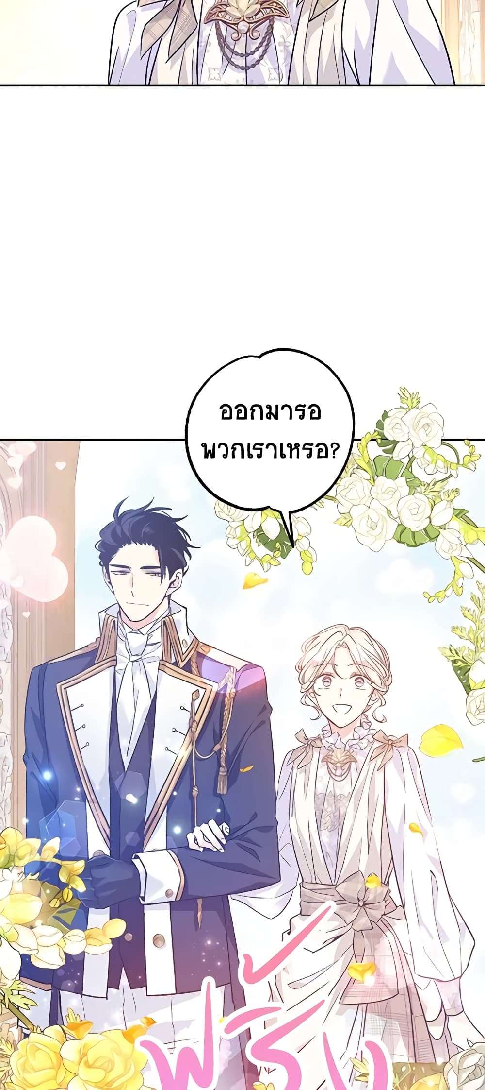 I Will Change The Genre ตอนที่ 54 13