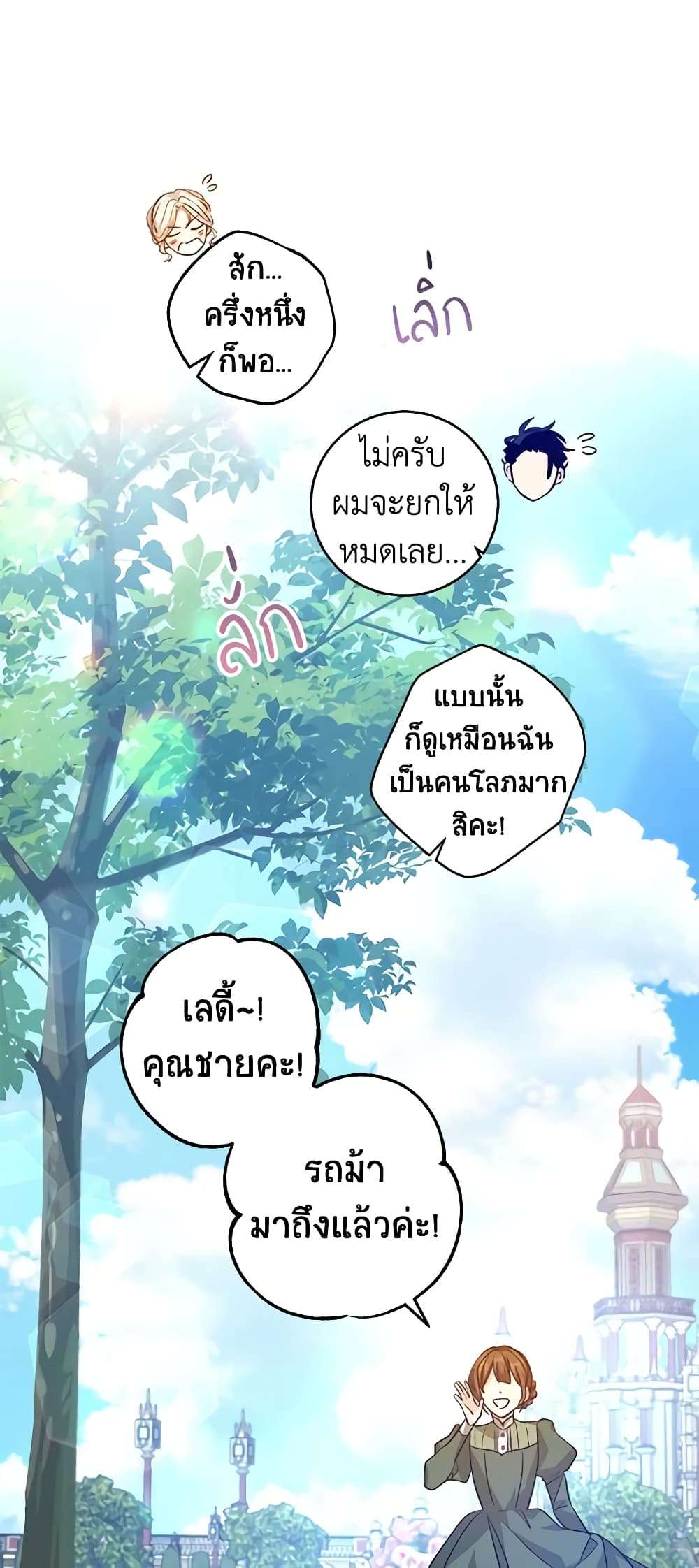 I Will Change The Genre ตอนที่ 54 9