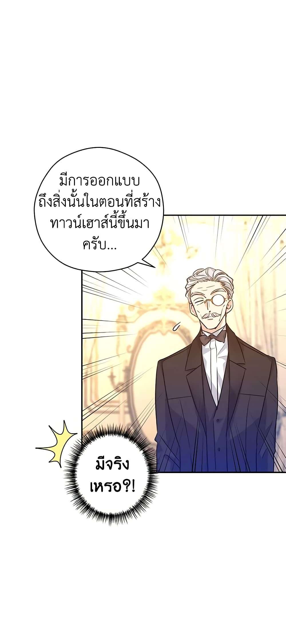 I Will Change The Genre ตอนที่ 54 28