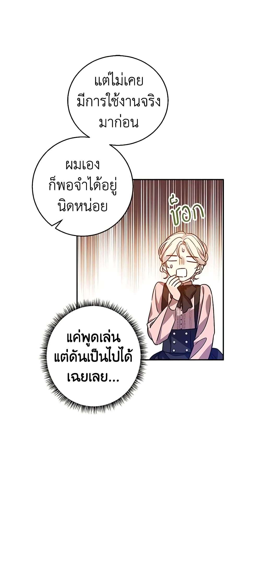 I Will Change The Genre ตอนที่ 54 29