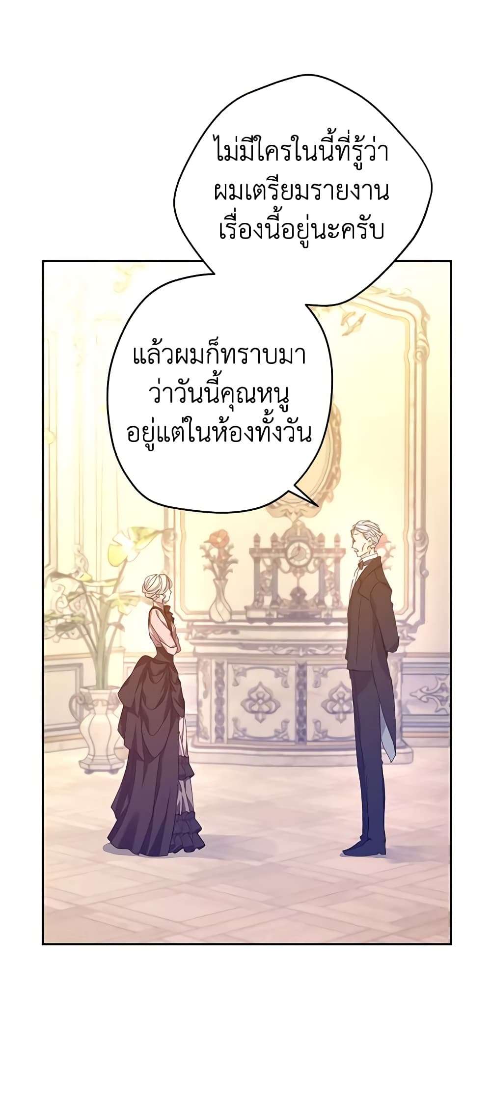 I Will Change The Genre ตอนที่ 54 27