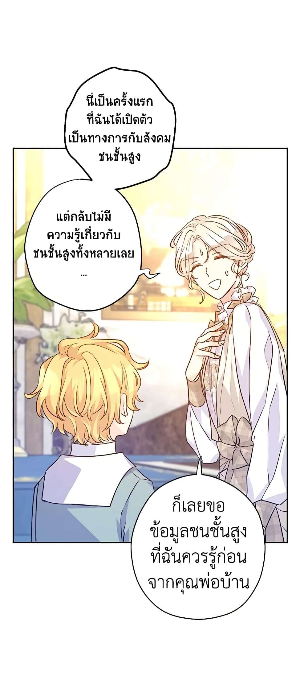 I Will Change The Genre ตอนที่ 54 23