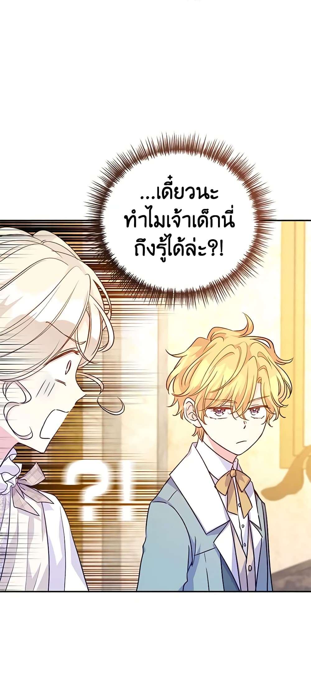 I Will Change The Genre ตอนที่ 54 22