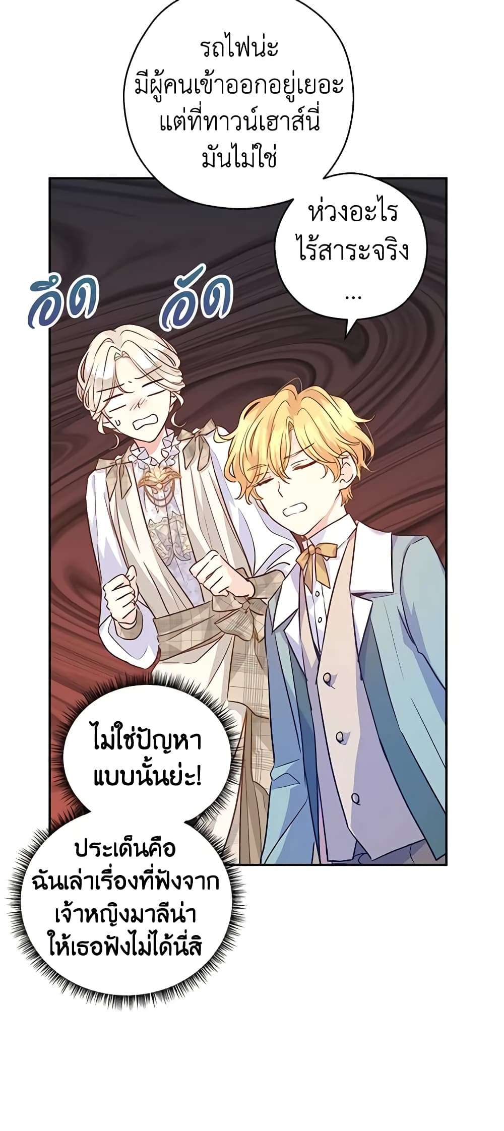 I Will Change The Genre ตอนที่ 54 19