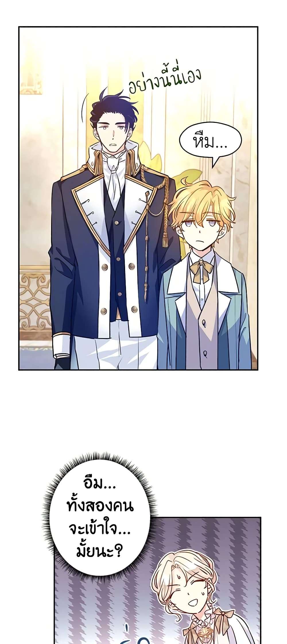 I Will Change The Genre ตอนที่ 54 24