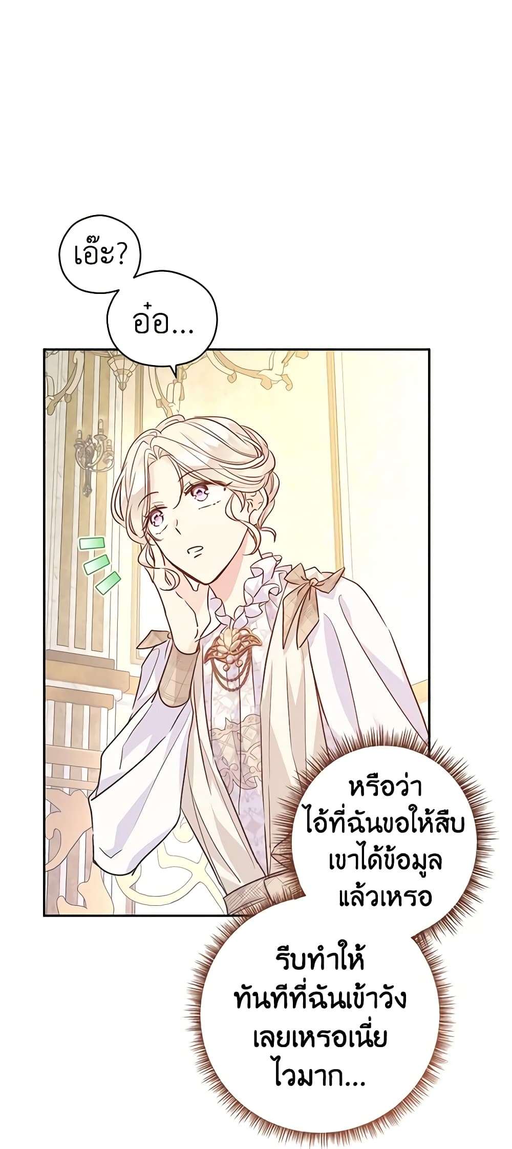 I Will Change The Genre ตอนที่ 54 21