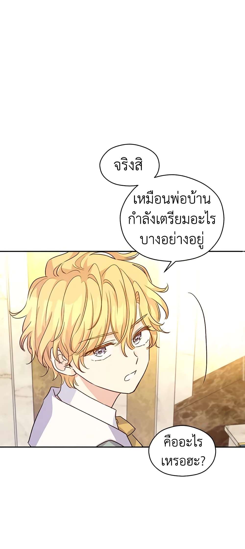 I Will Change The Genre ตอนที่ 54 20