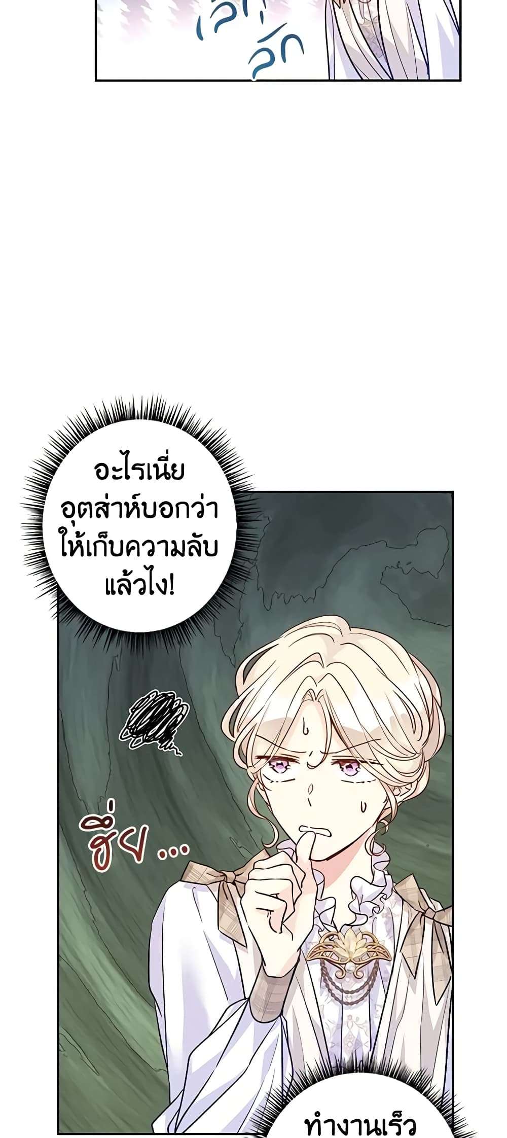 I Will Change The Genre ตอนที่ 54 25