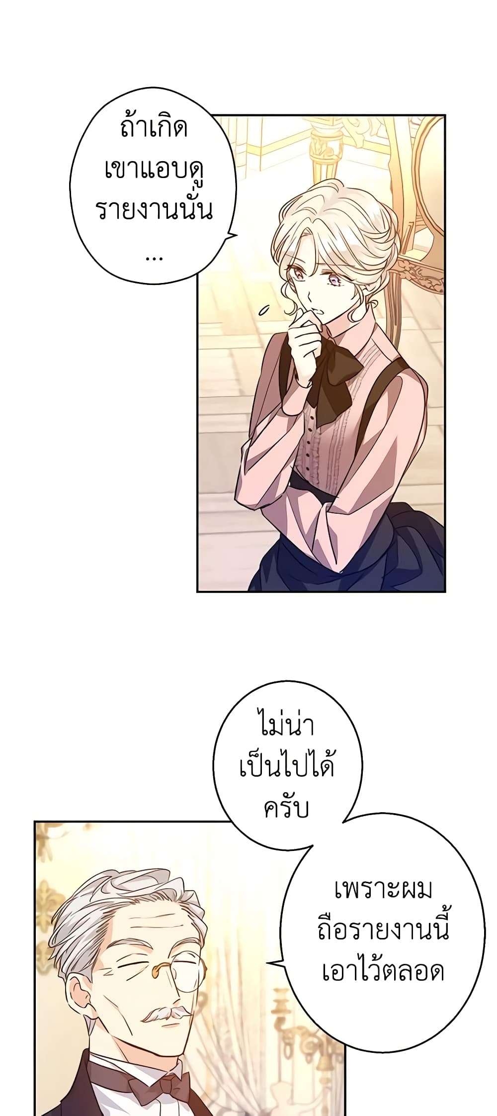 I Will Change The Genre ตอนที่ 54 30