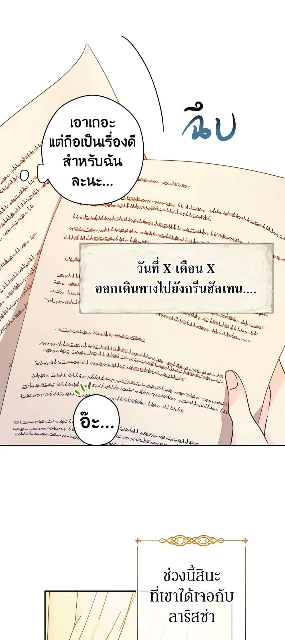 I Will Change The Genre ตอนที่ 54 38
