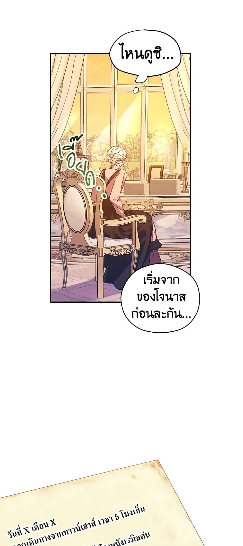 I Will Change The Genre ตอนที่ 54 35