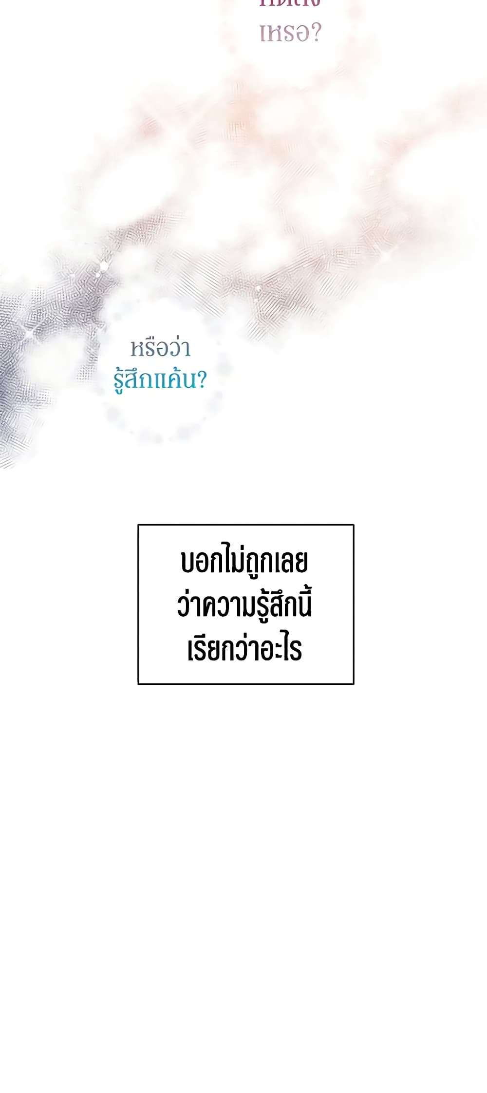 I Will Change The Genre ตอนที่ 54 42