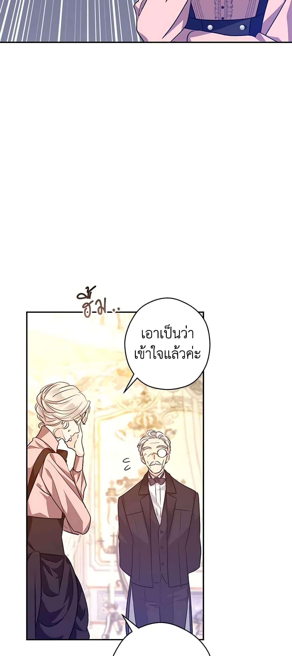 I Will Change The Genre ตอนที่ 54 32