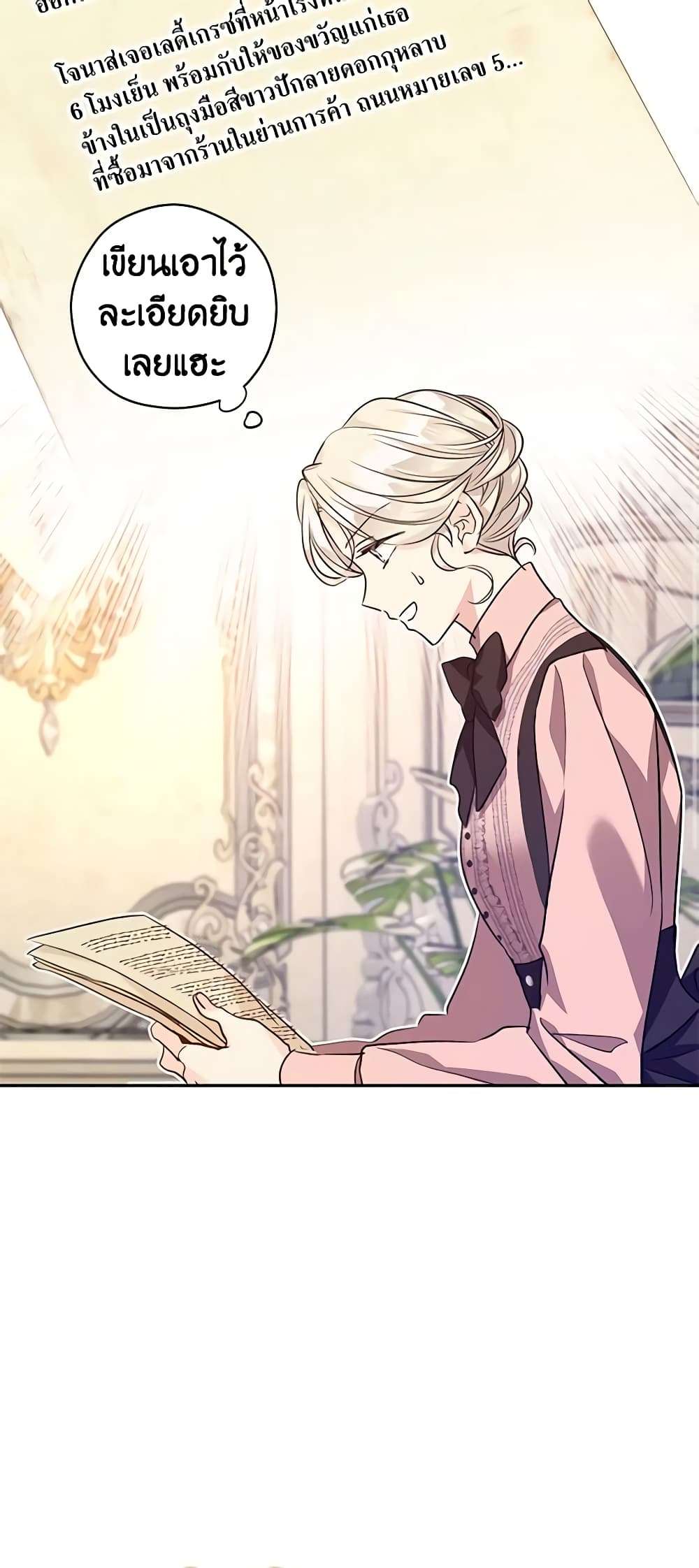 I Will Change The Genre ตอนที่ 54 36