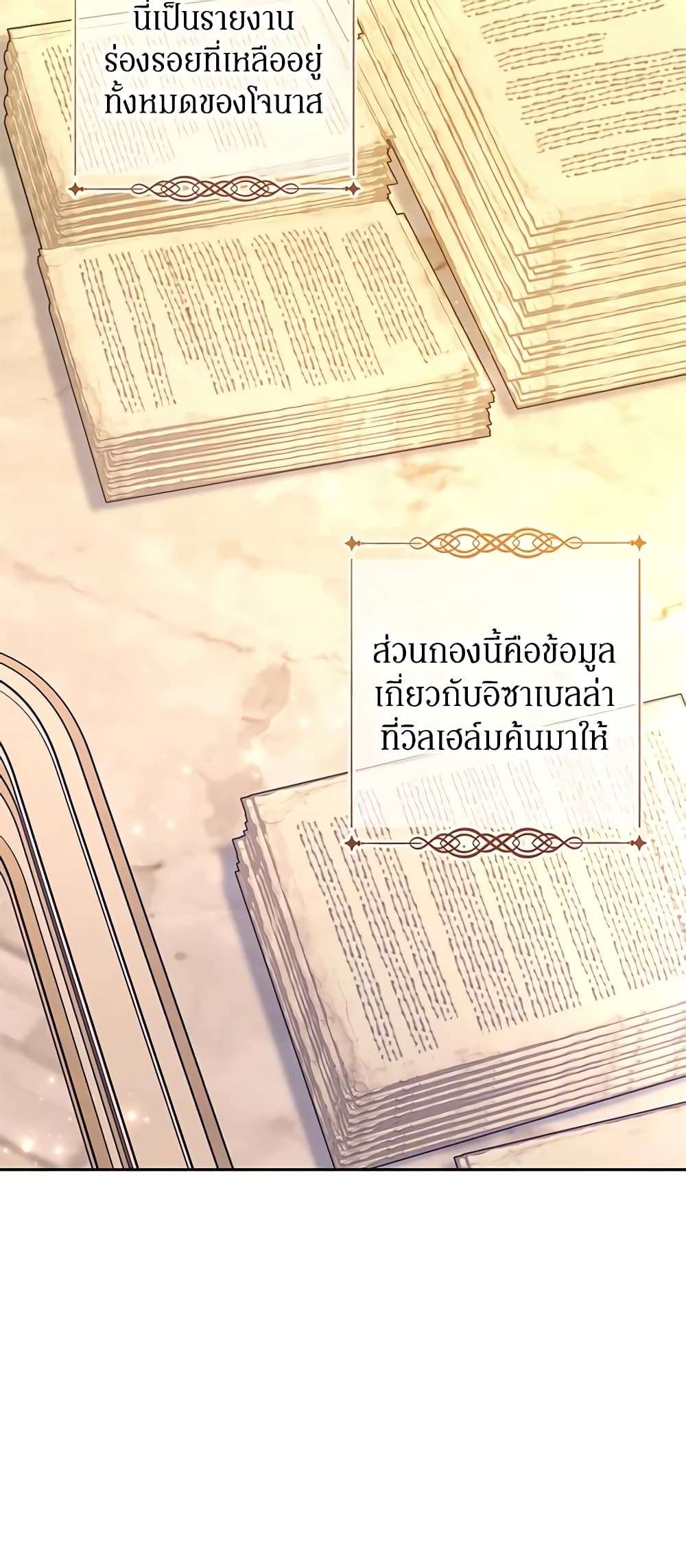 I Will Change The Genre ตอนที่ 54 34