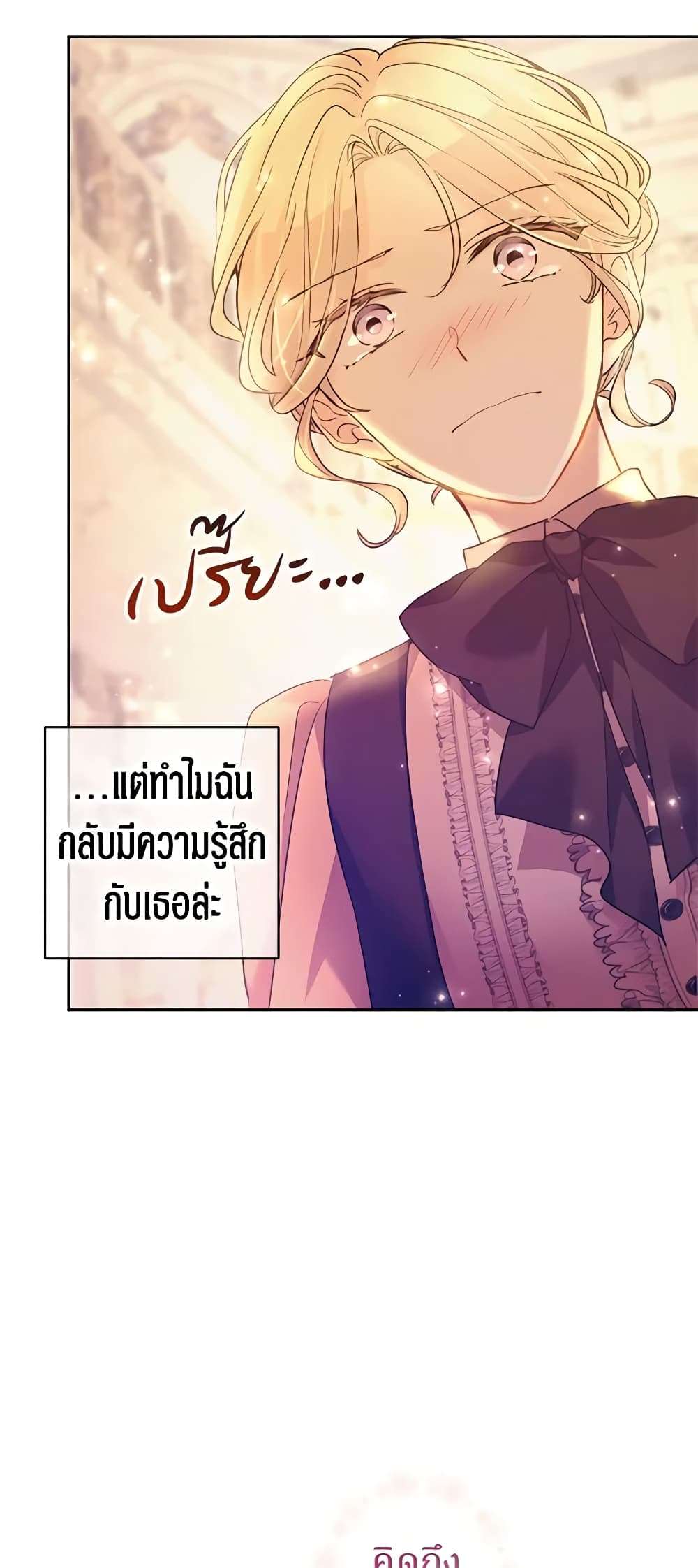 I Will Change The Genre ตอนที่ 54 41