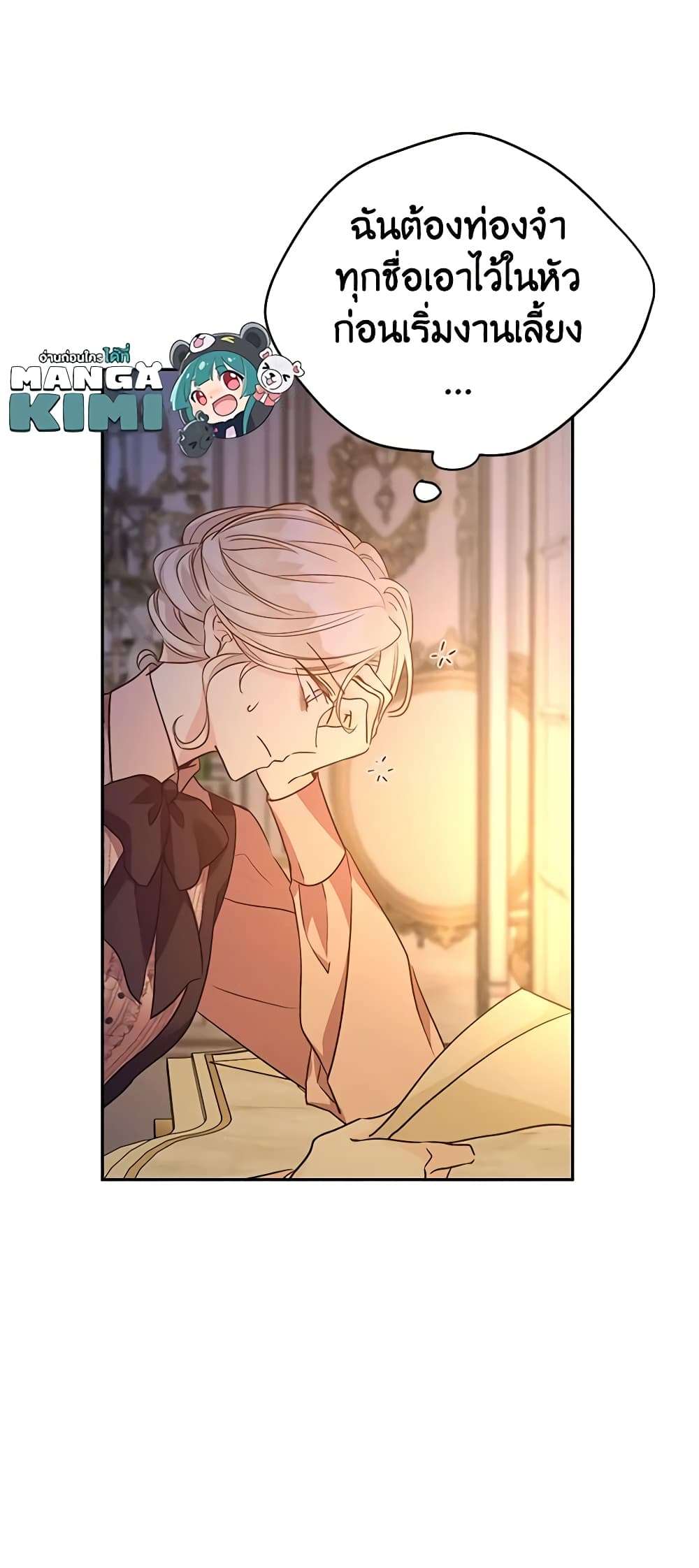 I Will Change The Genre ตอนที่ 54 50