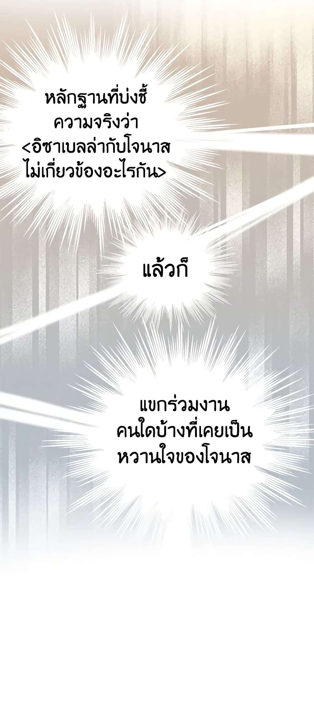 I Will Change The Genre ตอนที่ 54 49