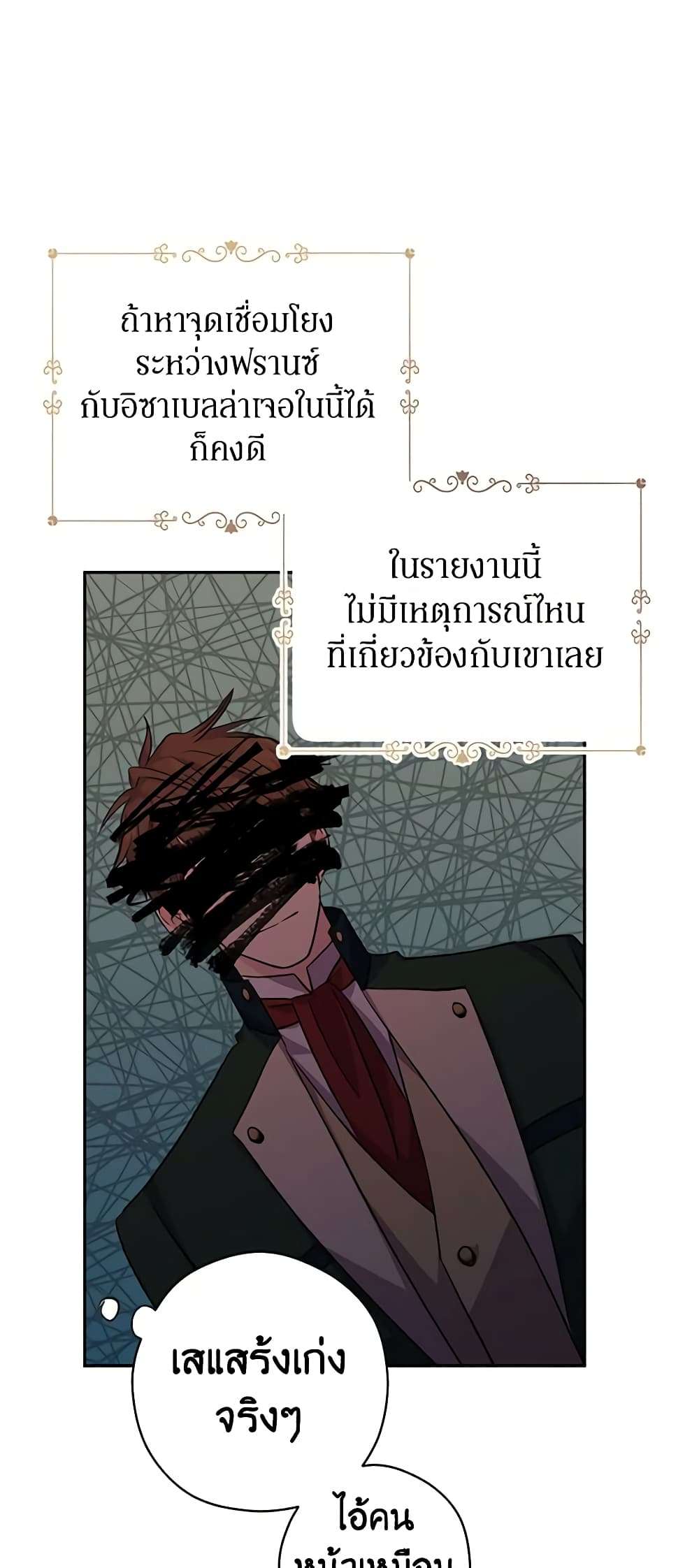 I Will Change The Genre ตอนที่ 54 47