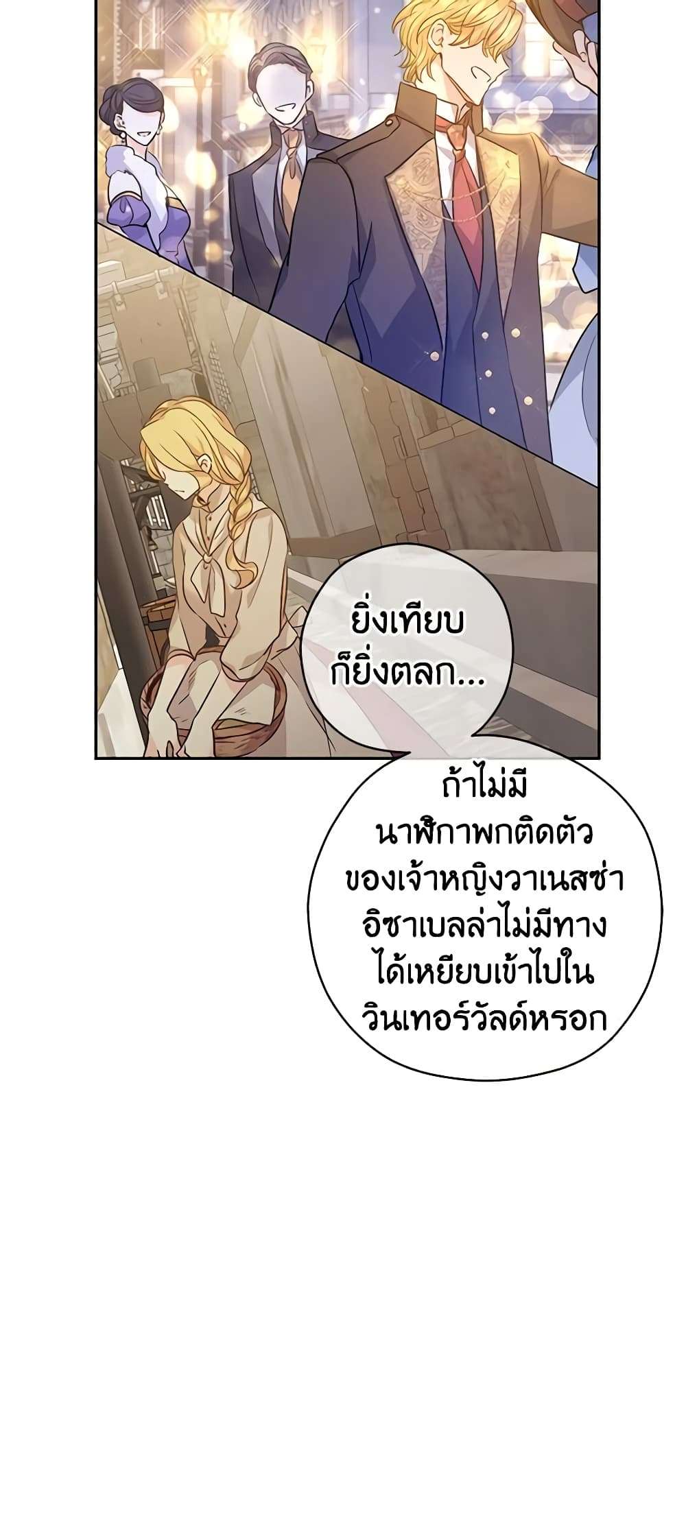 I Will Change The Genre ตอนที่ 54 46