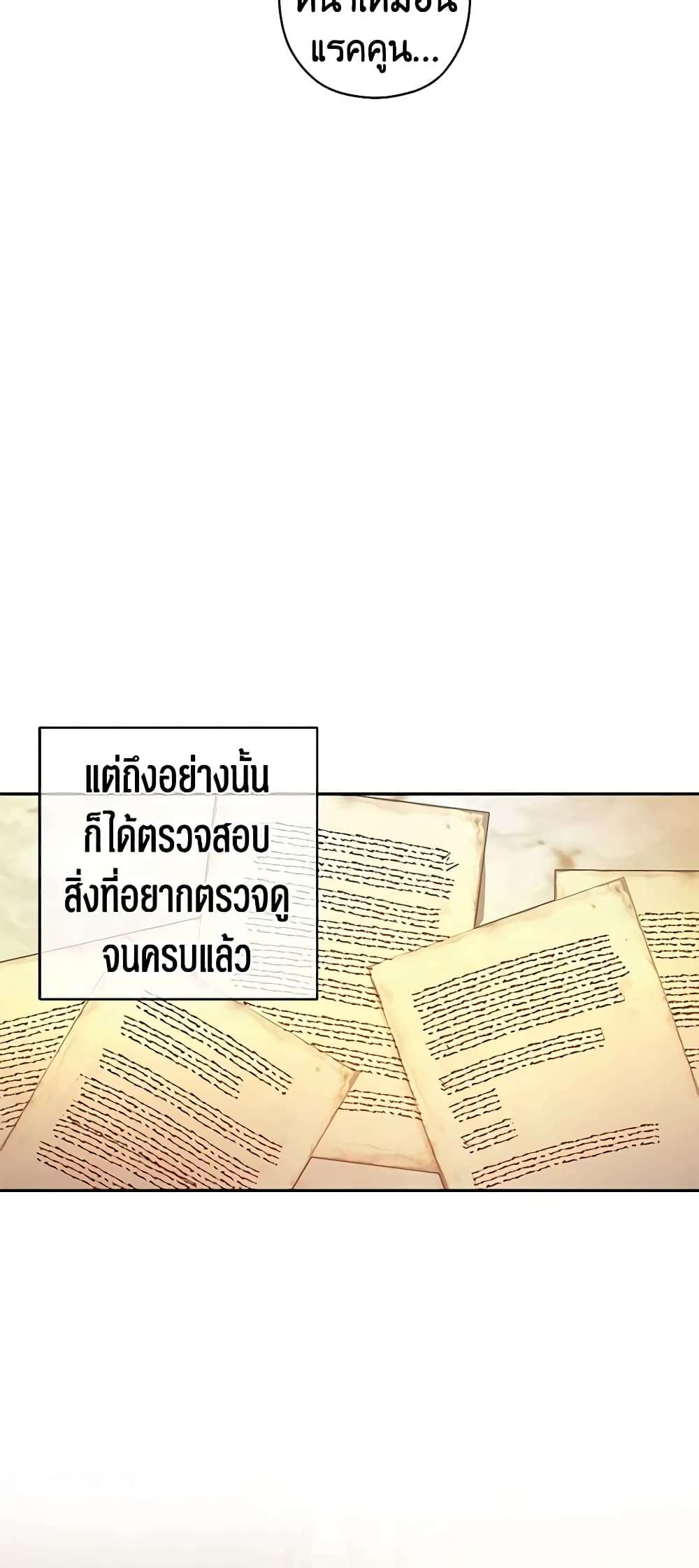 I Will Change The Genre ตอนที่ 54 48