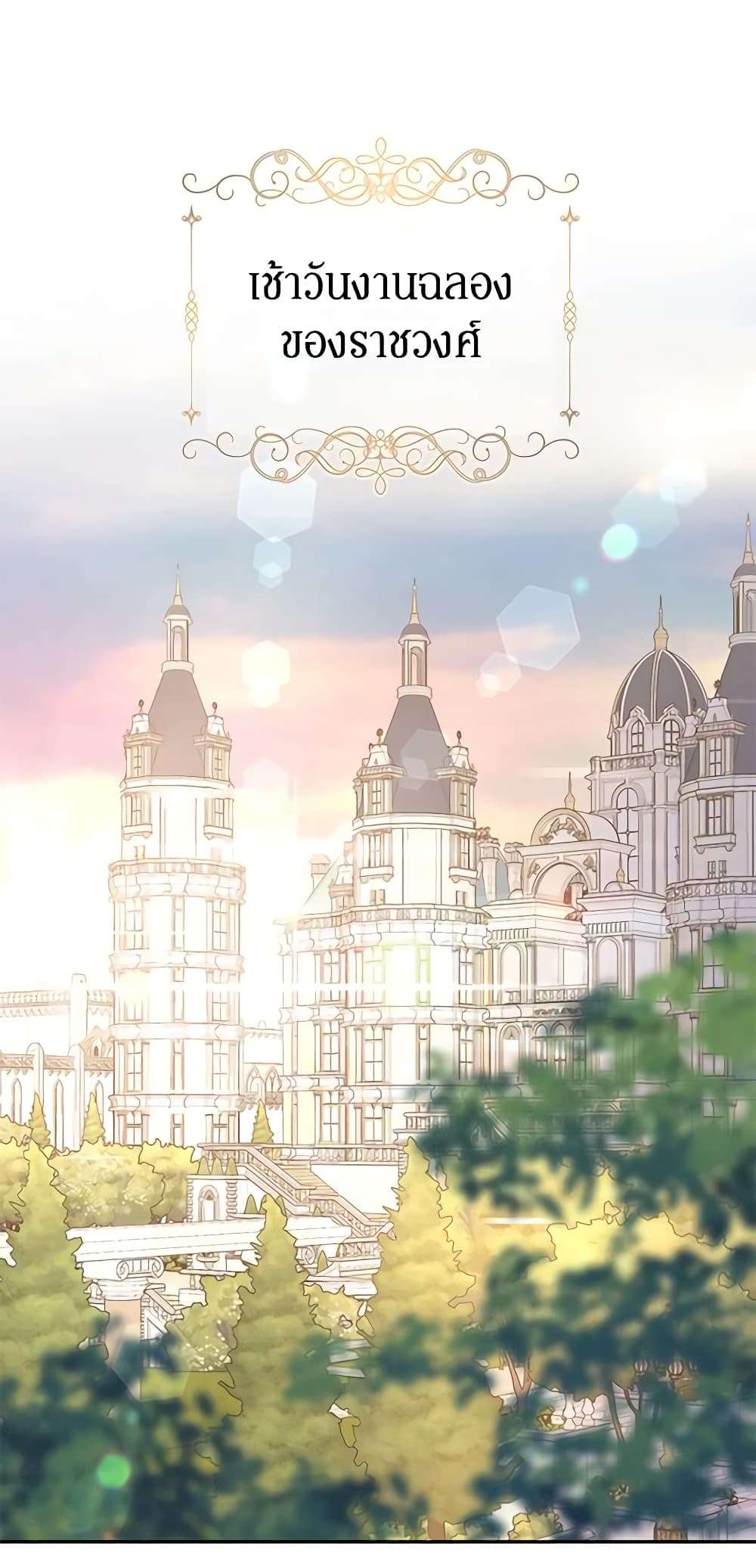 I Will Change The Genre ตอนที่ 55 2