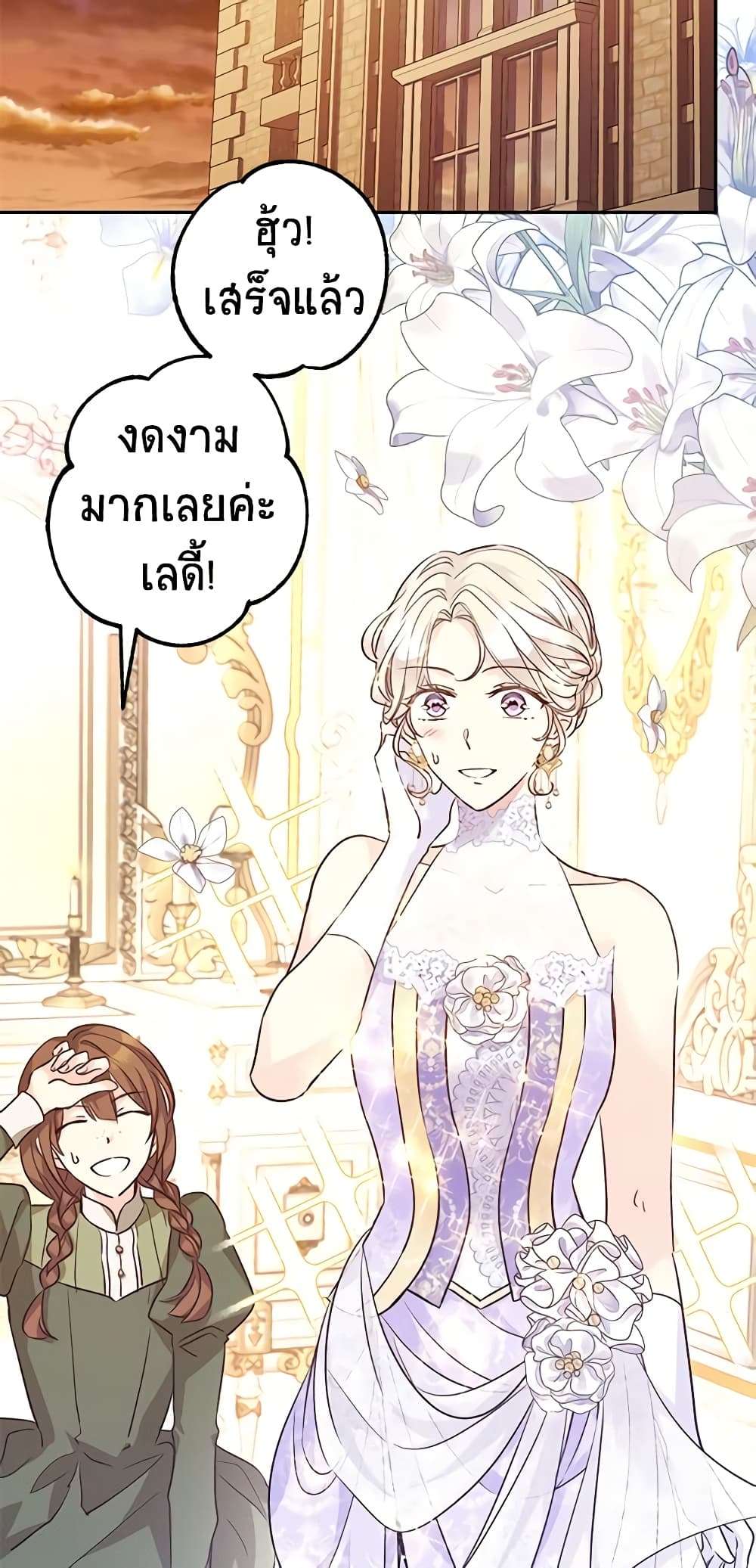 I Will Change The Genre ตอนที่ 55 5
