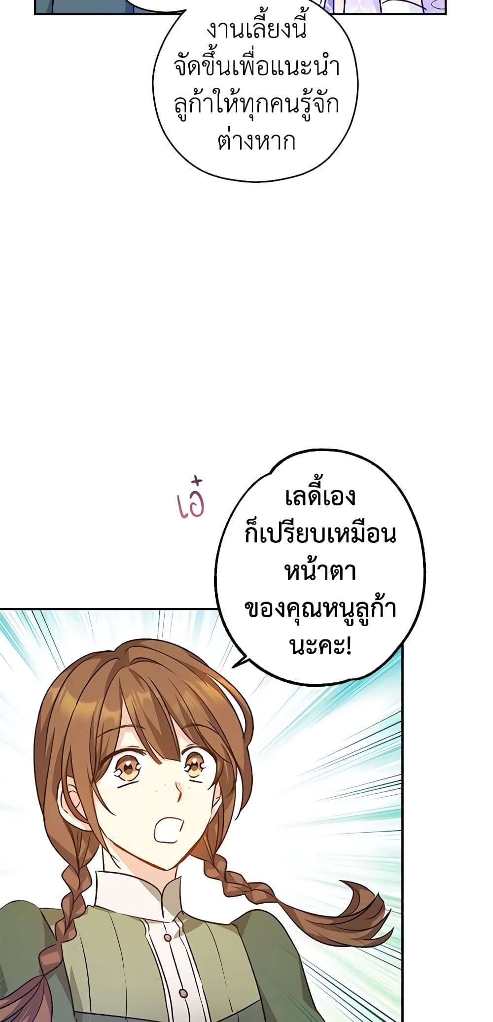 I Will Change The Genre ตอนที่ 55 8