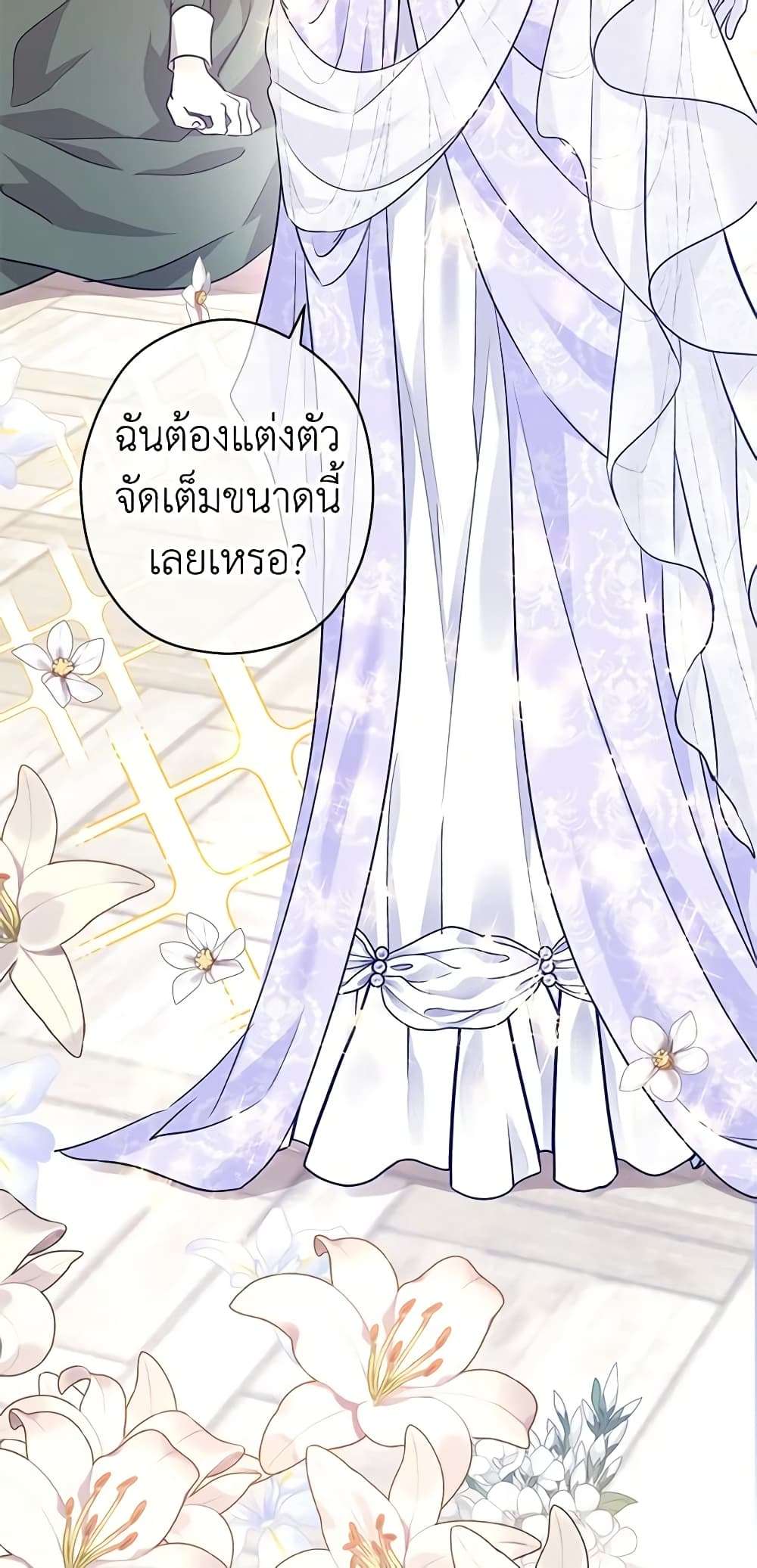 I Will Change The Genre ตอนที่ 55 6