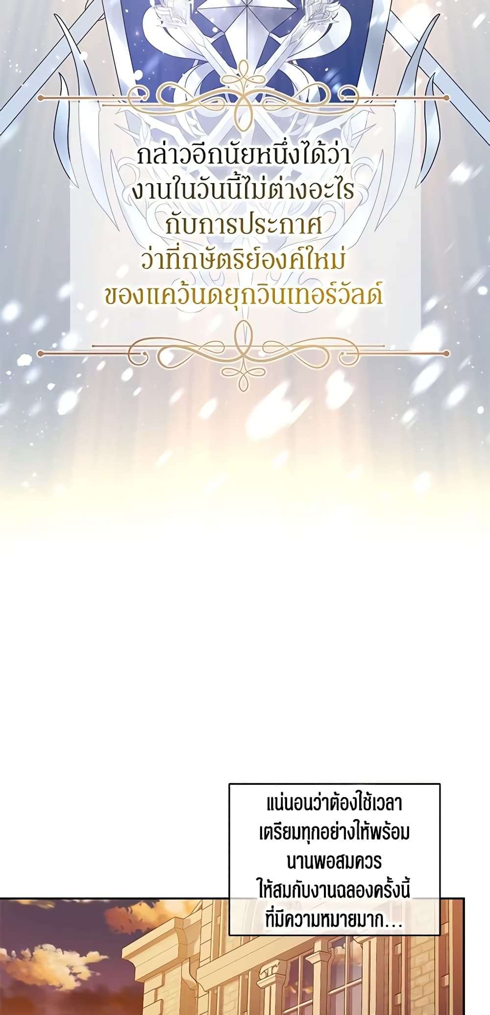 I Will Change The Genre ตอนที่ 55 4