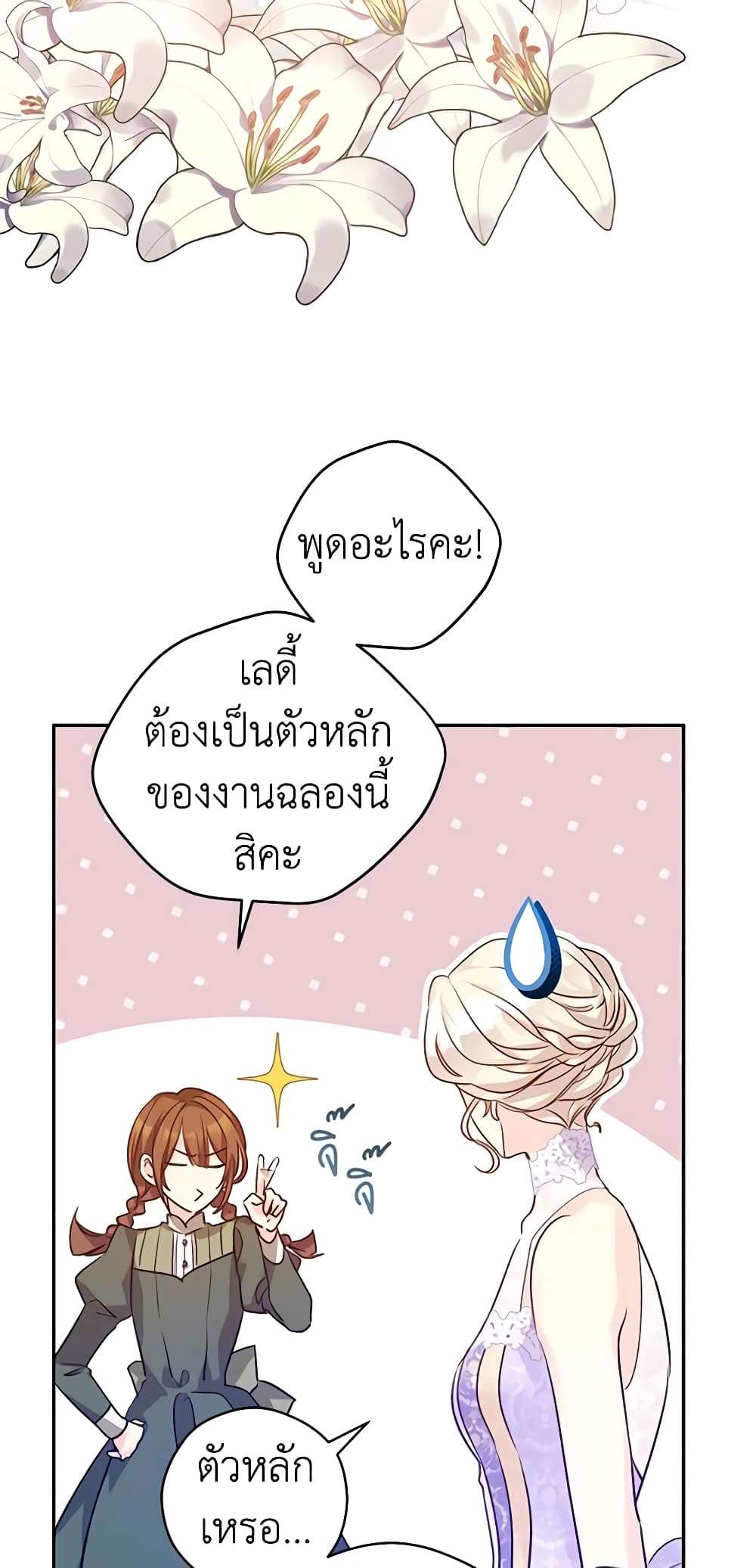 I Will Change The Genre ตอนที่ 55 7