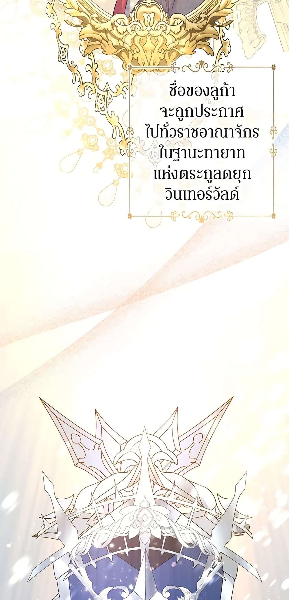 I Will Change The Genre ตอนที่ 55 3