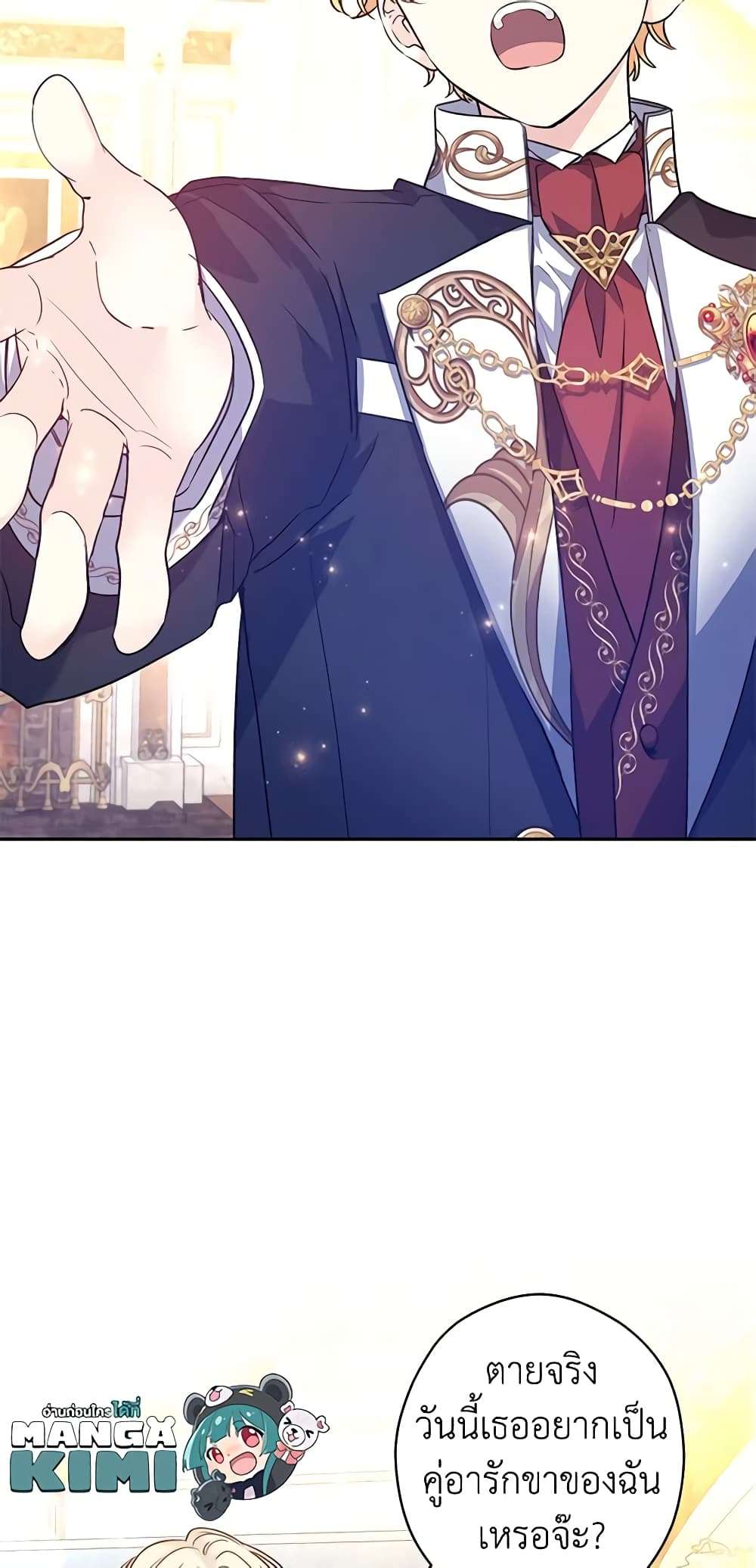 I Will Change The Genre ตอนที่ 55 12