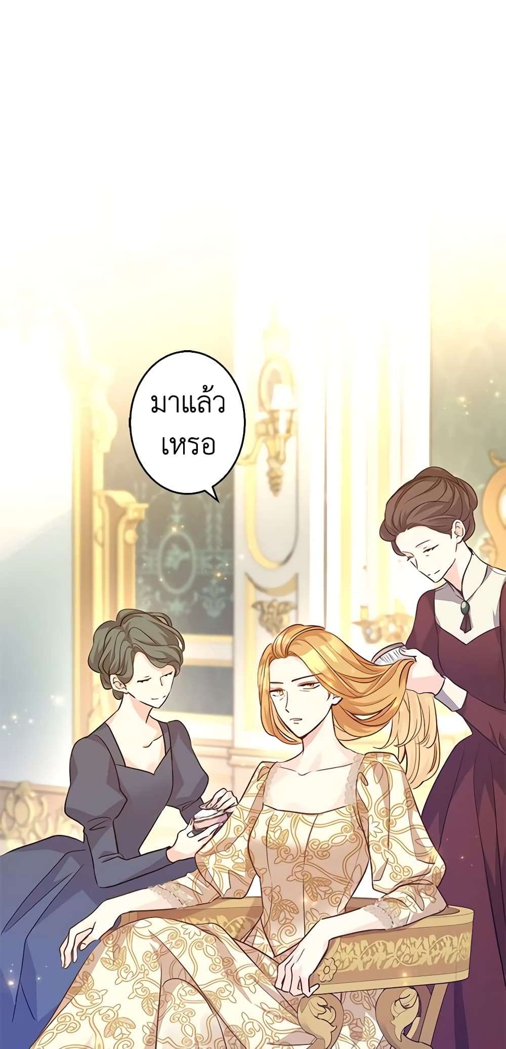 I Will Change The Genre ตอนที่ 55 21