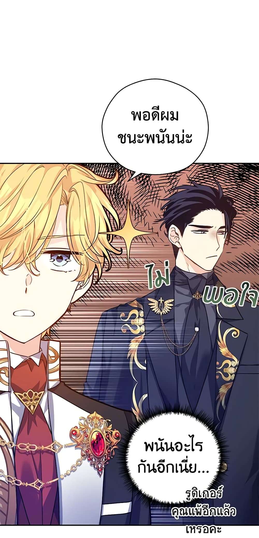 I Will Change The Genre ตอนที่ 55 14