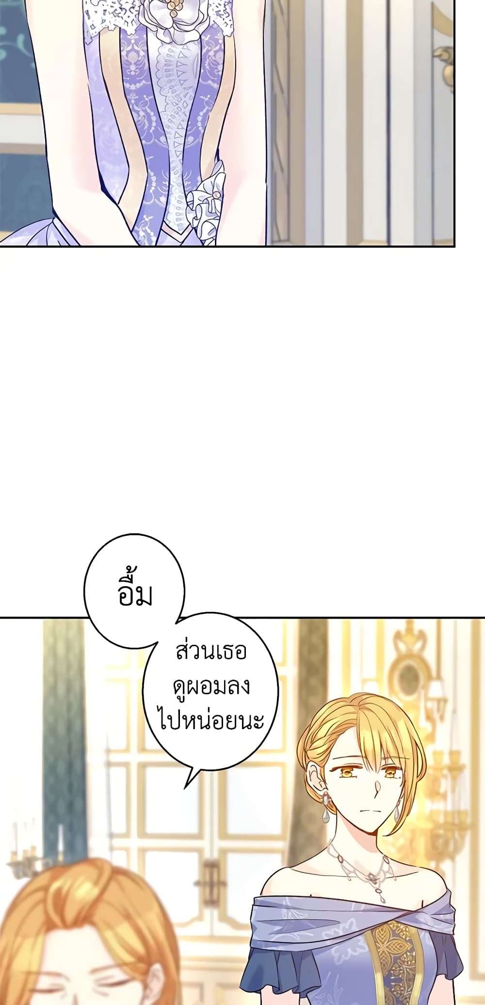 I Will Change The Genre ตอนที่ 55 22