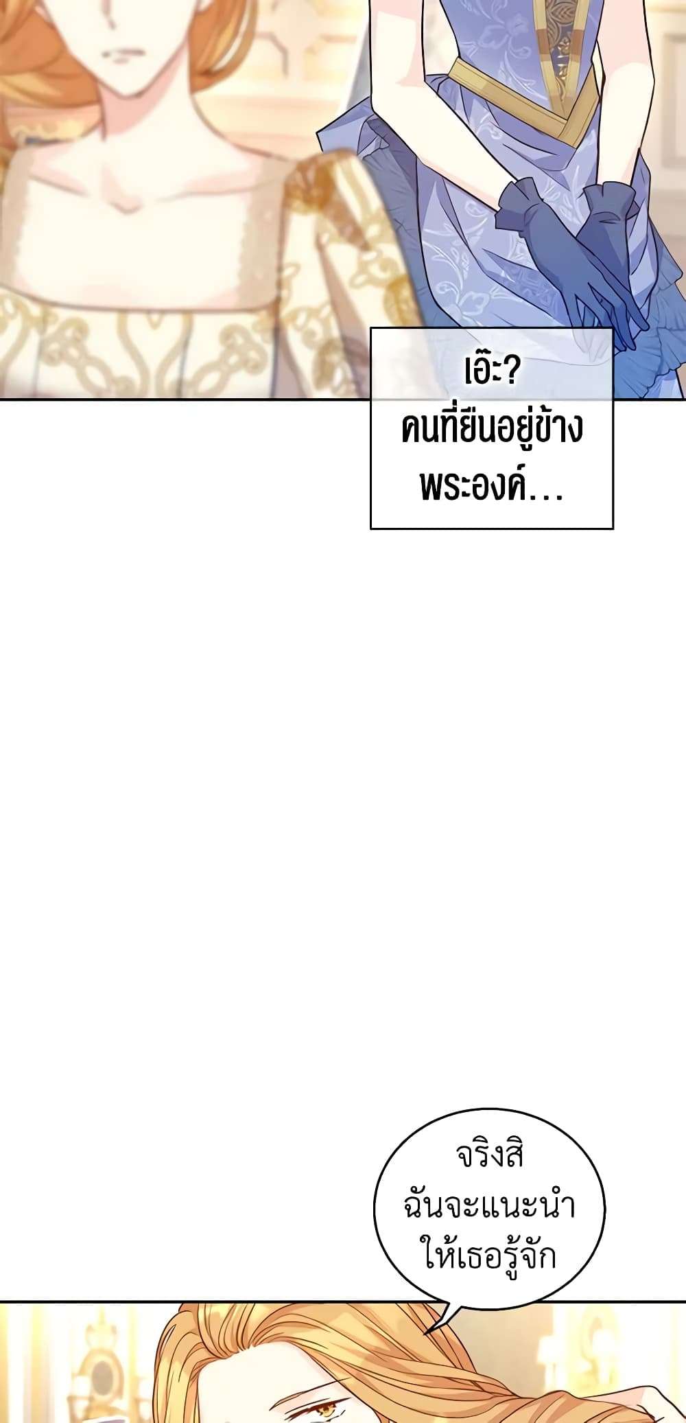 I Will Change The Genre ตอนที่ 55 23