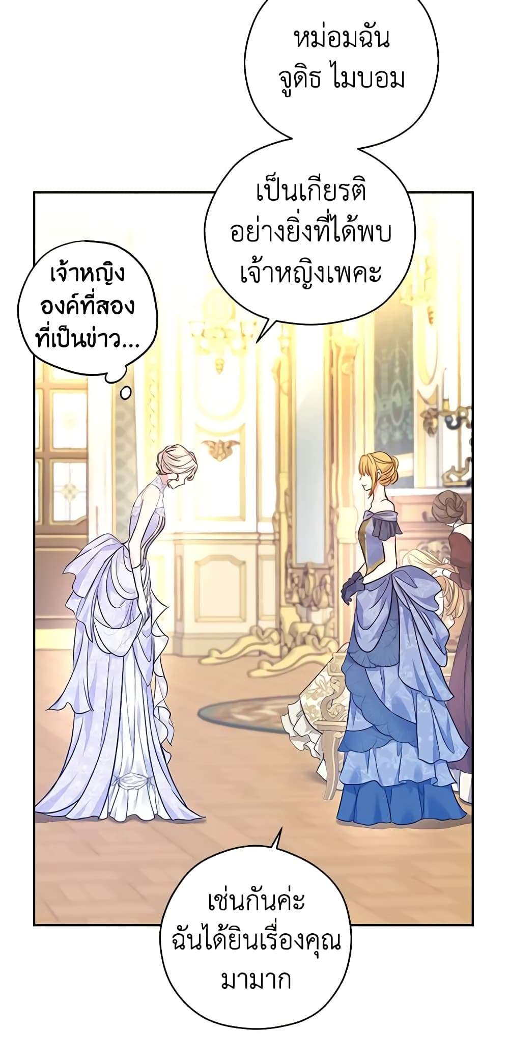 I Will Change The Genre ตอนที่ 55 25