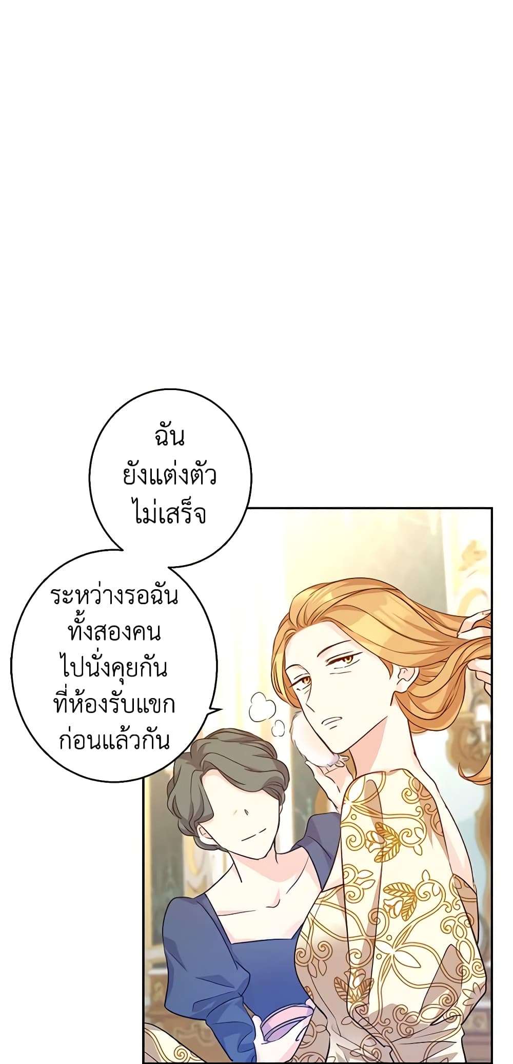 I Will Change The Genre ตอนที่ 55 26