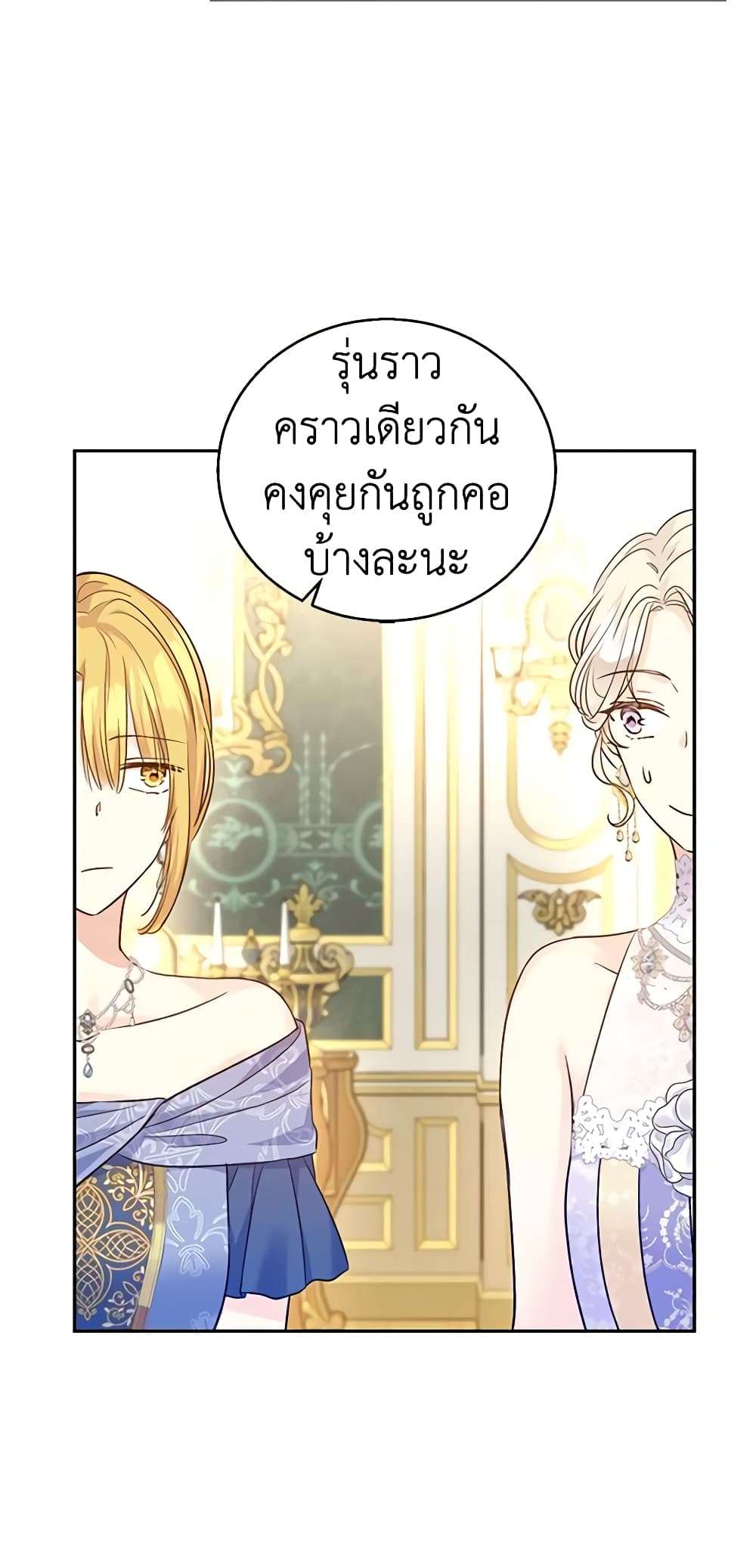 I Will Change The Genre ตอนที่ 55 27