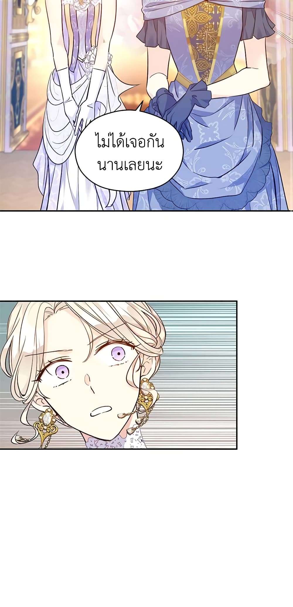 I Will Change The Genre ตอนที่ 55 32