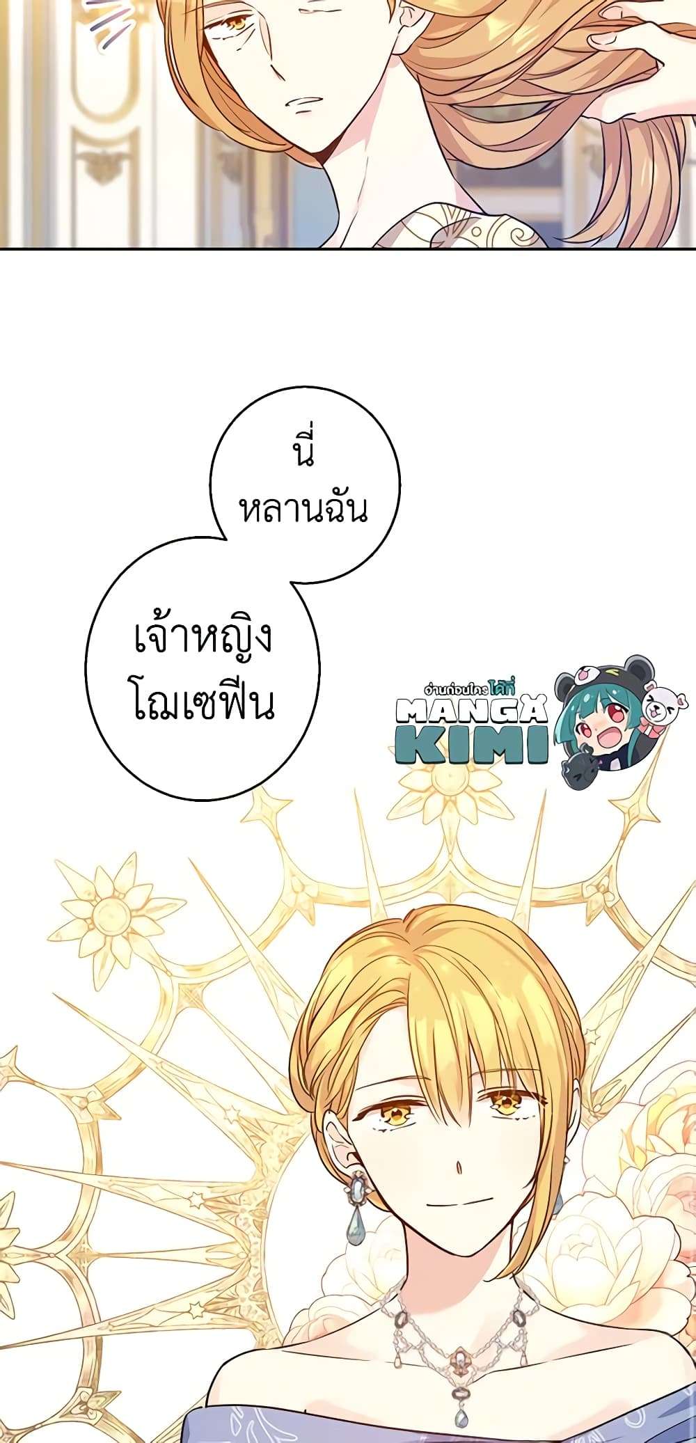 I Will Change The Genre ตอนที่ 55 24