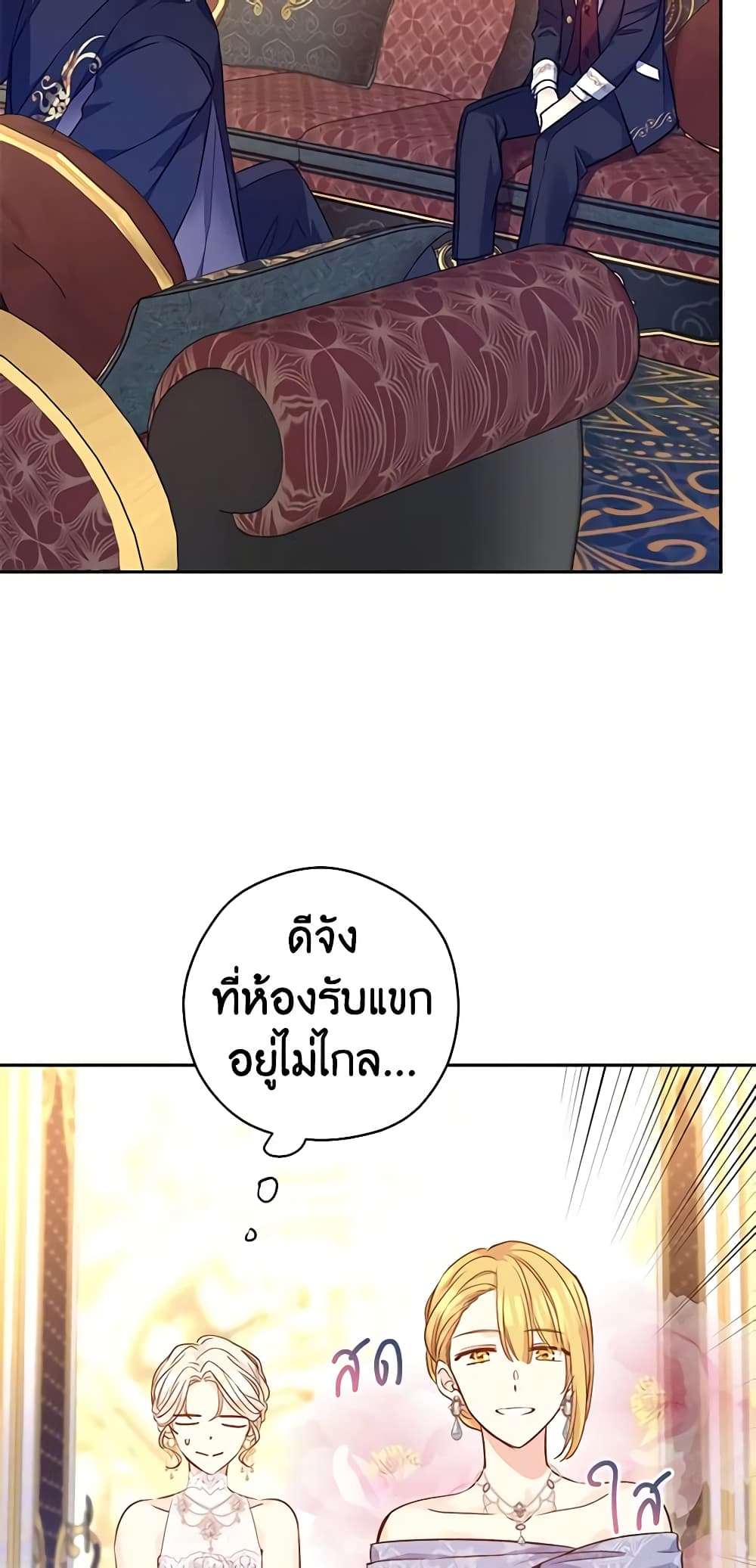 I Will Change The Genre ตอนที่ 55 31