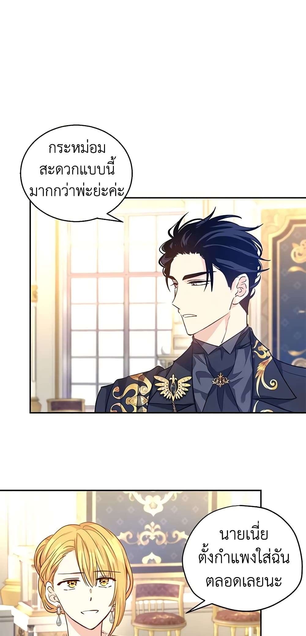 I Will Change The Genre ตอนที่ 55 34