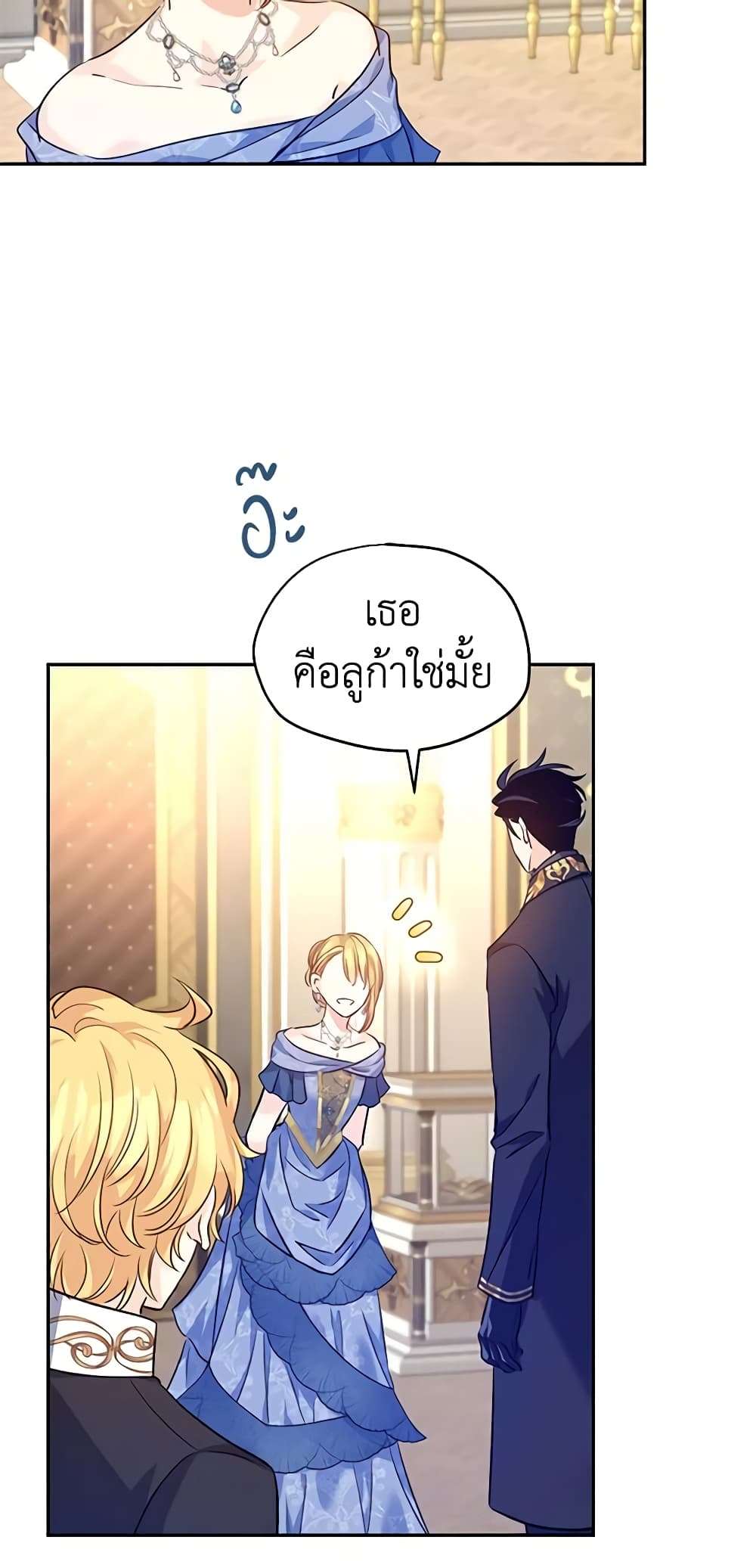 I Will Change The Genre ตอนที่ 55 35