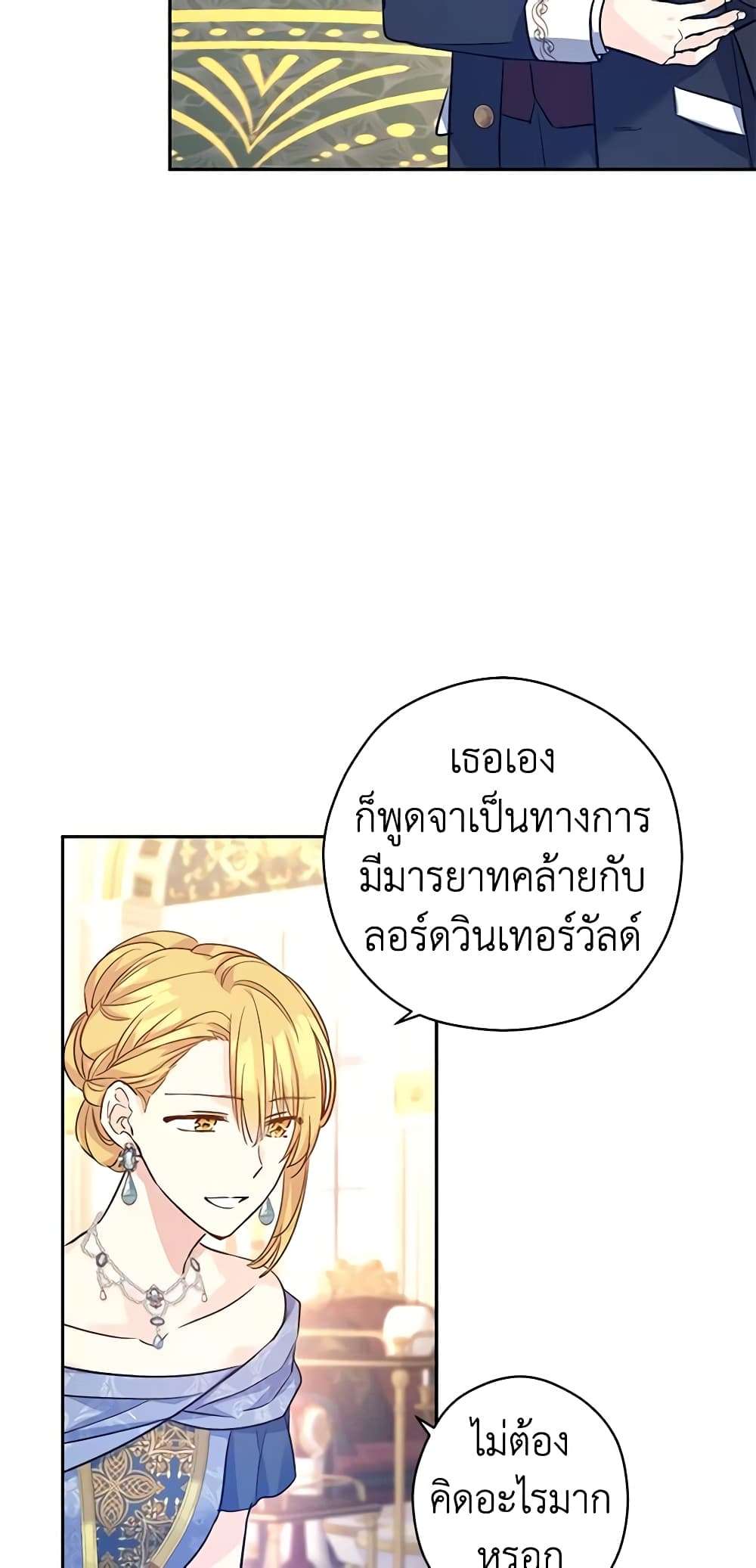 I Will Change The Genre ตอนที่ 55 38